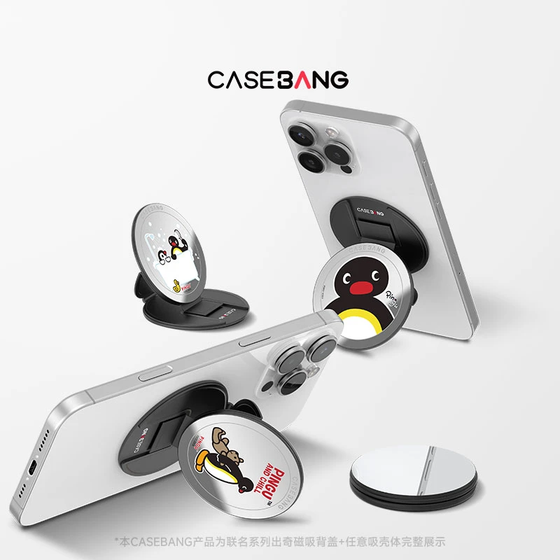 CASEBANG Pingu联名磁吸式可拆卸手机支架便携小巧折叠
