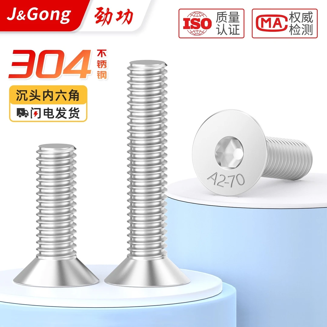 304不锈钢沉头内六角螺丝平头螺钉平杯螺栓m2m3m4m5m6m8m10m12