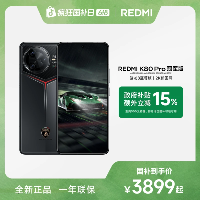 【多地国补】REDMI K80 Pro 冠军版 ALSC 小米官方旗舰店