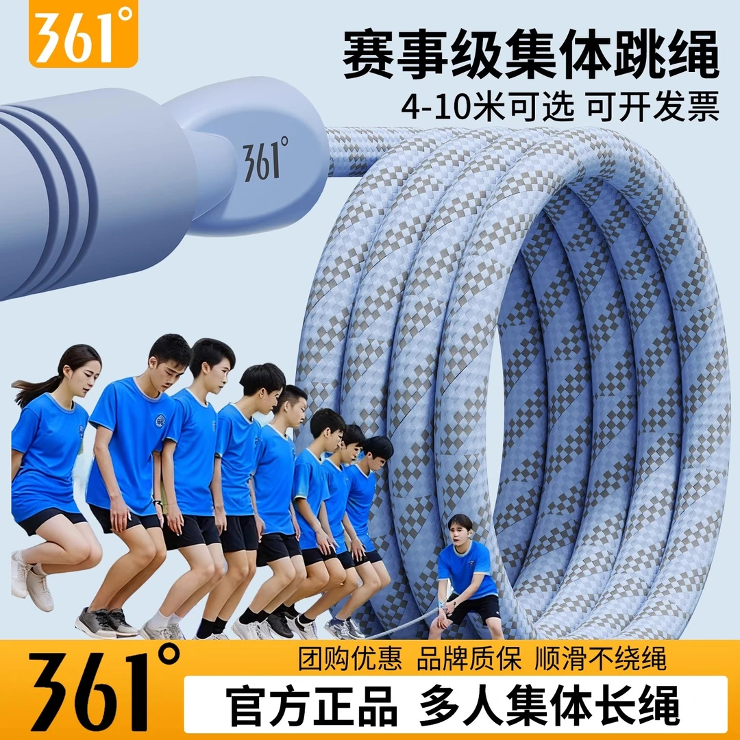 361长绳跳大绳长跳绳团体比赛小学生儿童成人集体八字摇5米专用绳