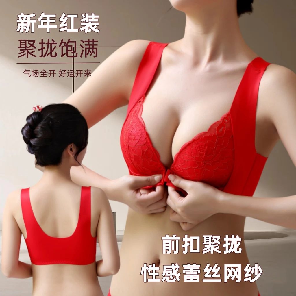 本命年红色【无磁前扣】内衣少女美背蕾丝小胸聚拢无钢圈大胸显小
