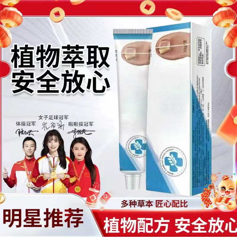 【官方正品】拍1发2   植物萃取  手脚均可  抑菌乳膏~