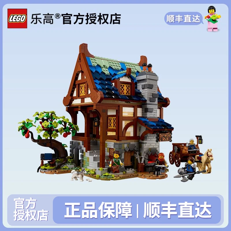 LEGO/乐高乐高创意IDEAS中世纪铁匠铺21325拼装积木玩具男孩益智