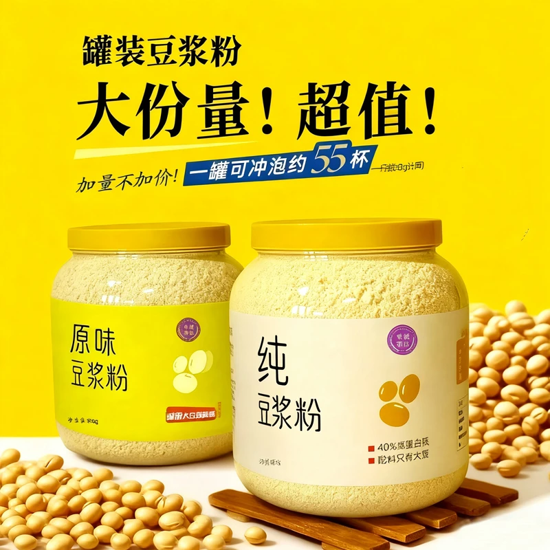 【大罐装】纯豆浆粉800g营养早餐不添加蔗糖真正东北优质基因高蛋白