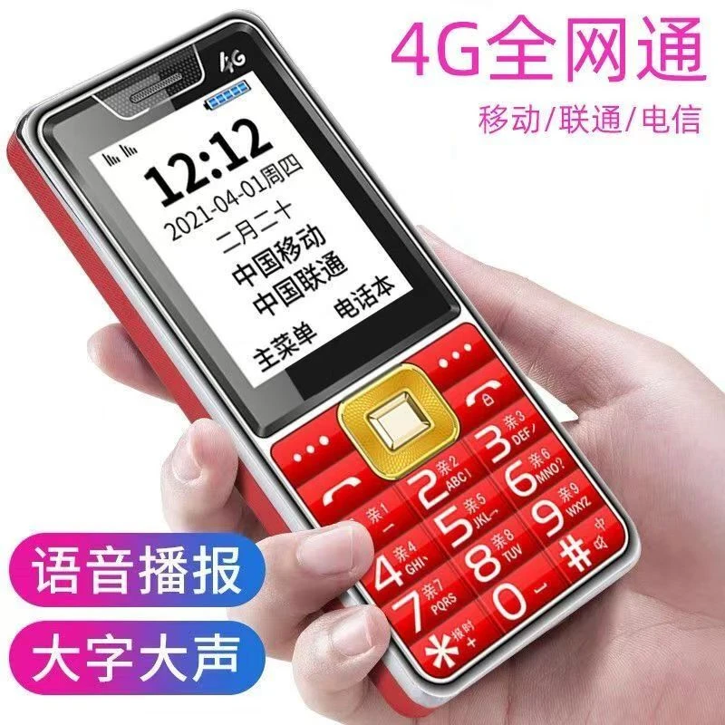 L66全网通4G直板按键老人手机大按键声音大字超长待机老年手机