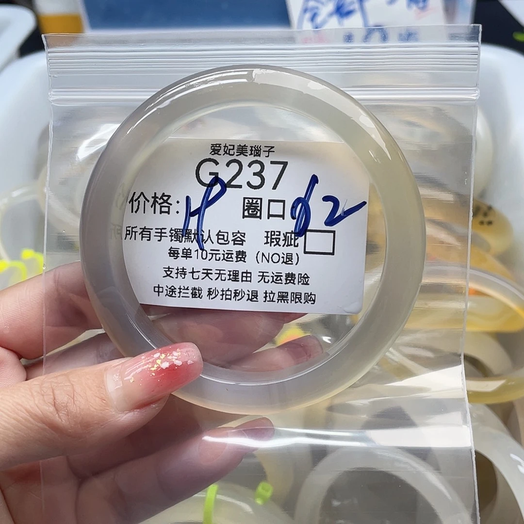 ****滢玛瑙/玉髓未镶嵌手镯237