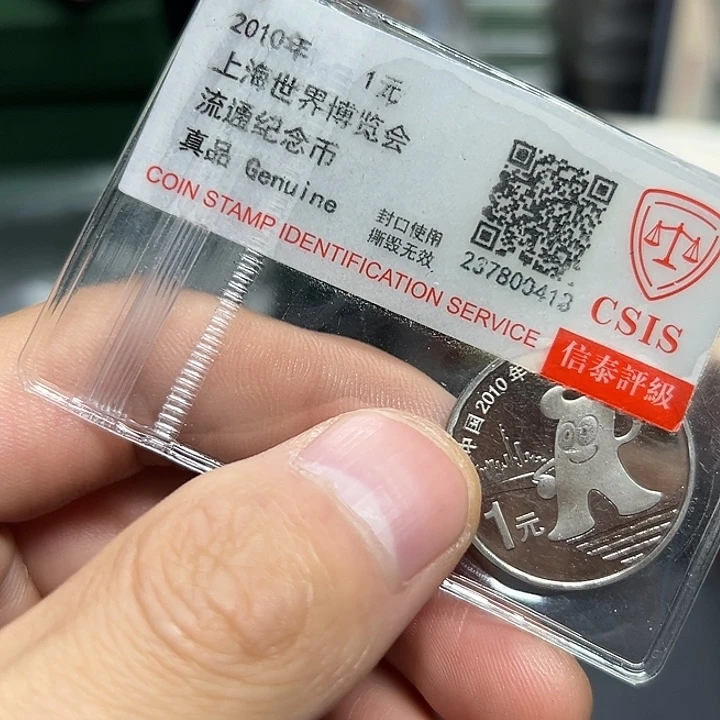 其他普通金属海宝纪念币信泰评级8002冠号