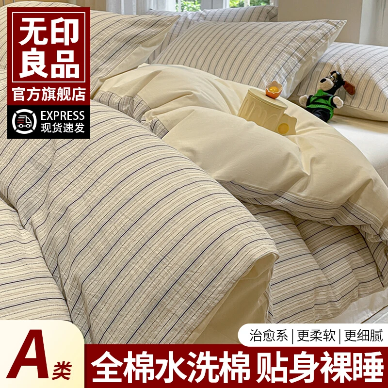 无印良品新款全棉纯棉床上四件套简约水洗棉床单被套床笠款三件套