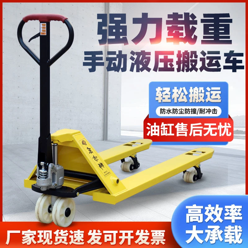 叉车手动液压手拉地牛搬运车人工升降小型家用油压托盘拖车地老虎