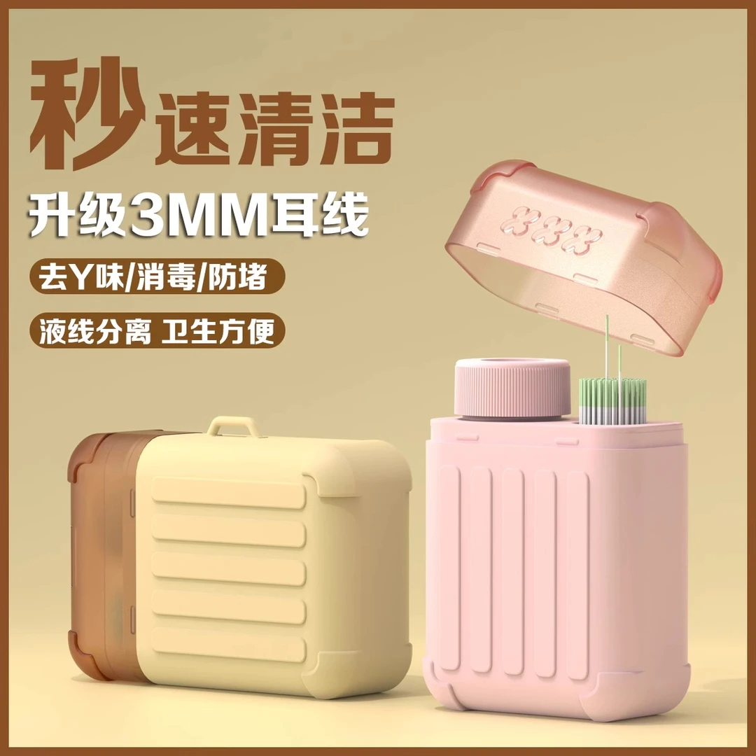 耳洞清洁线清理旅行箱女超细酒精洗耳好物耳线去异味有效方便