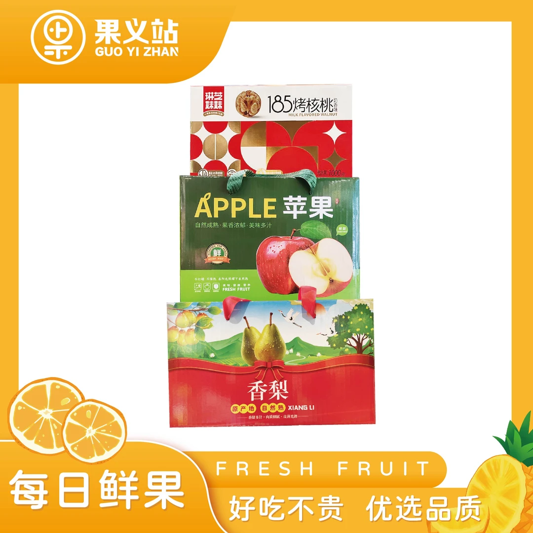 【果义站年货节】99超值水果塔（香梨礼盒+苹果礼盒+琳芝妹妹核桃礼盒）