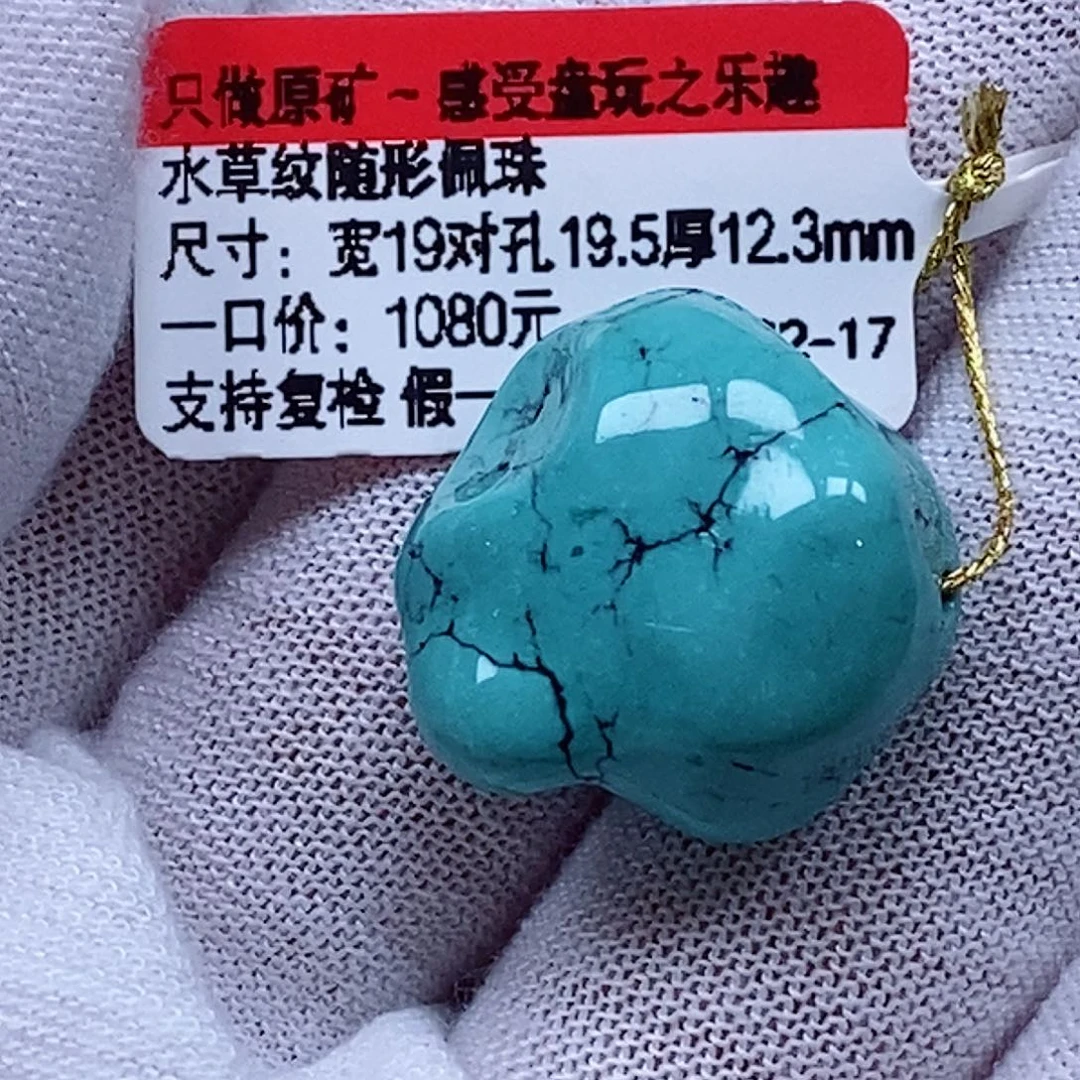 未镶嵌绿松石珠宝奇石小*