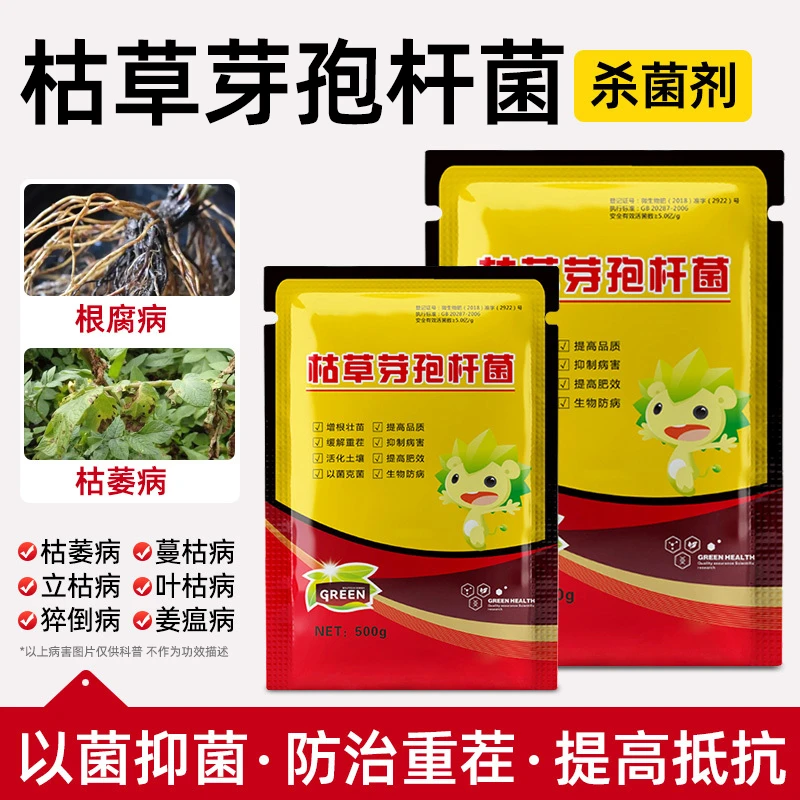 枯草芽孢杆菌微生物肥料改良土壤防治根腐枯萎适用于盆栽阳台花园