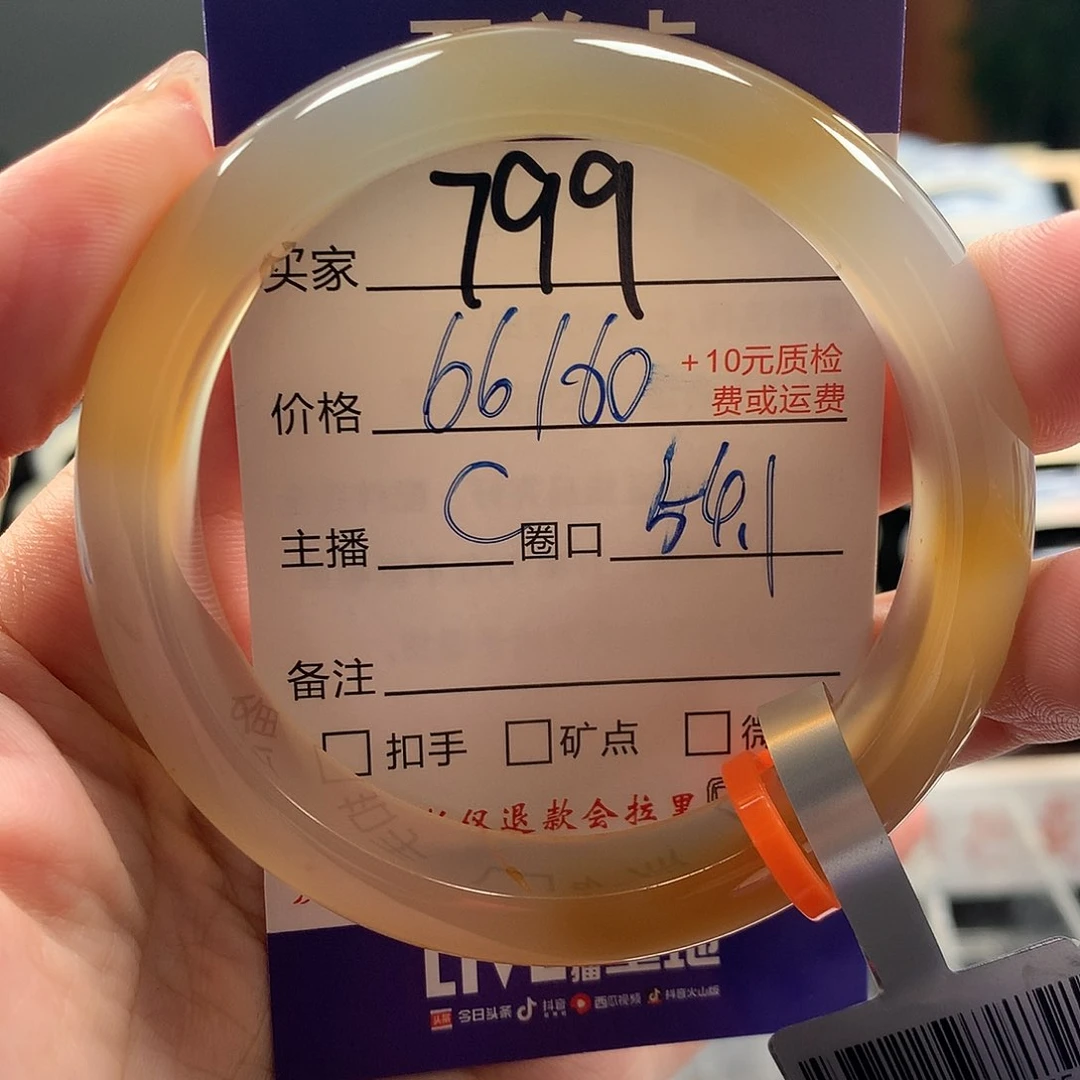 小***肉玛瑙/玉髓手镯未镶嵌