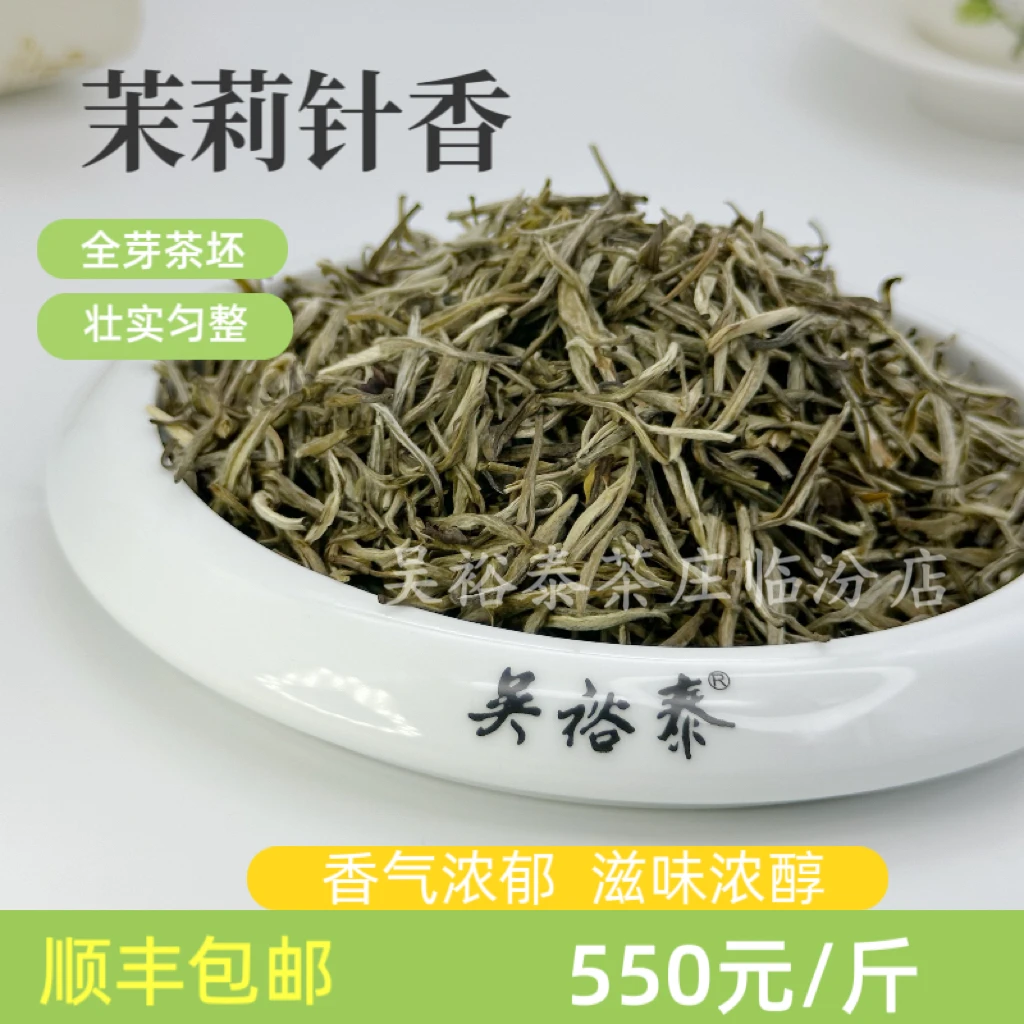 吴裕泰茉莉花茶新品【针香】正宗茶叶清香全芽口粮茶店铺茶叶茗茶
