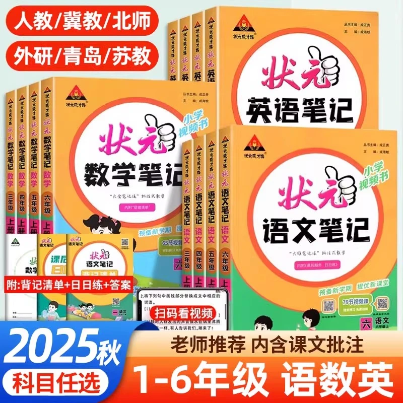 正版【专享价】26春  小学状元笔记/作业本  学霸助手/练习工具