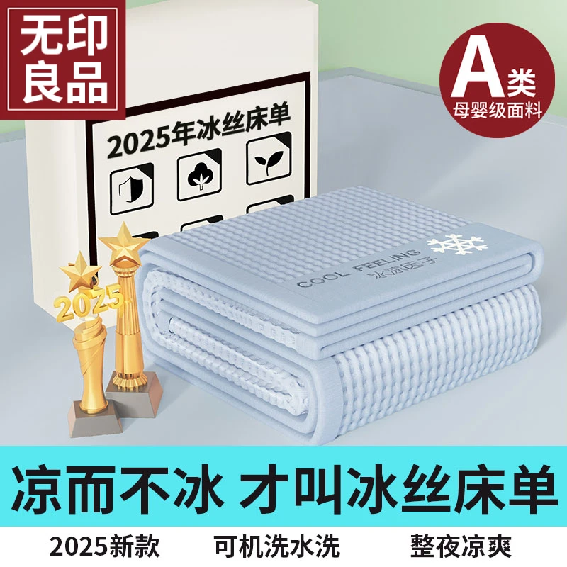 无印良品夏季冰丝床单单件凉感被单学生宿舍单人被罩炕单2025新款