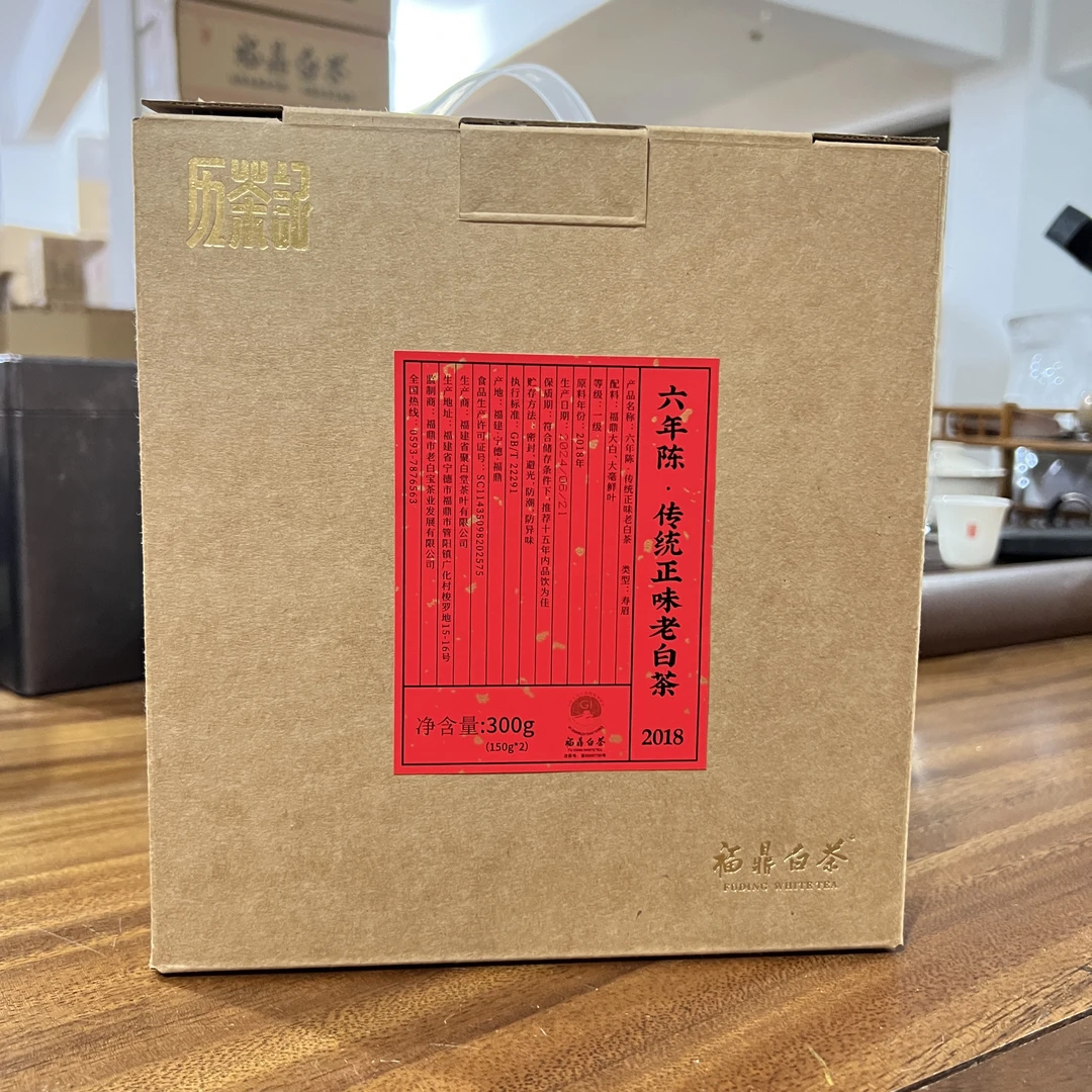 2018年传统正味 六年陈老白茶 福鼎白茶 管阳高山核心产区