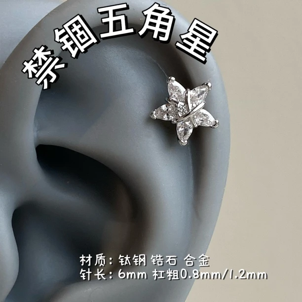 钛钢锆石耳饰 【K40】禁锢五角星锆石钛钢耳骨钉耳饰ins小众百搭