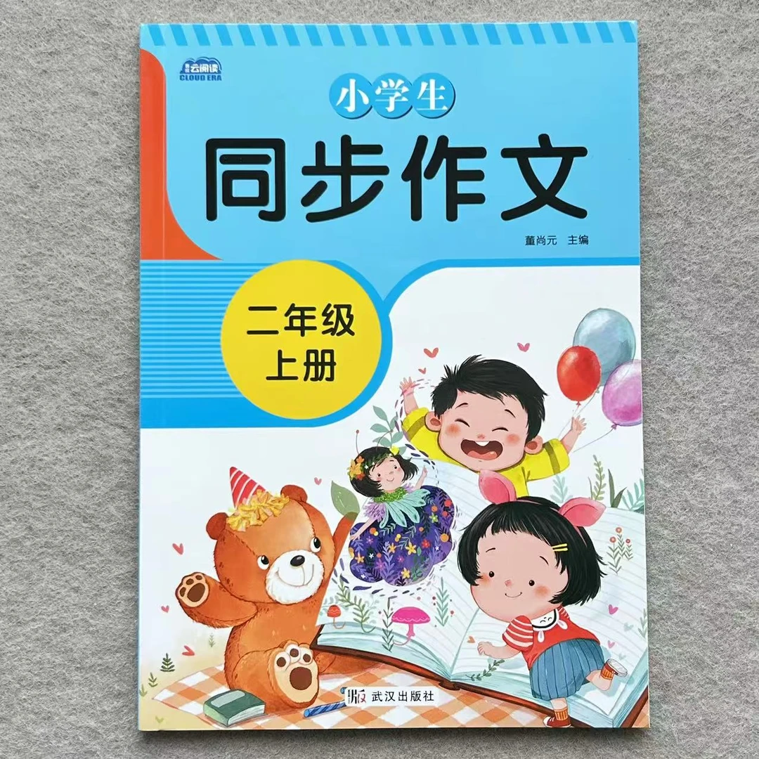 二年级上册同步作文书看图说话写话2年级上同步作文书大全注音版