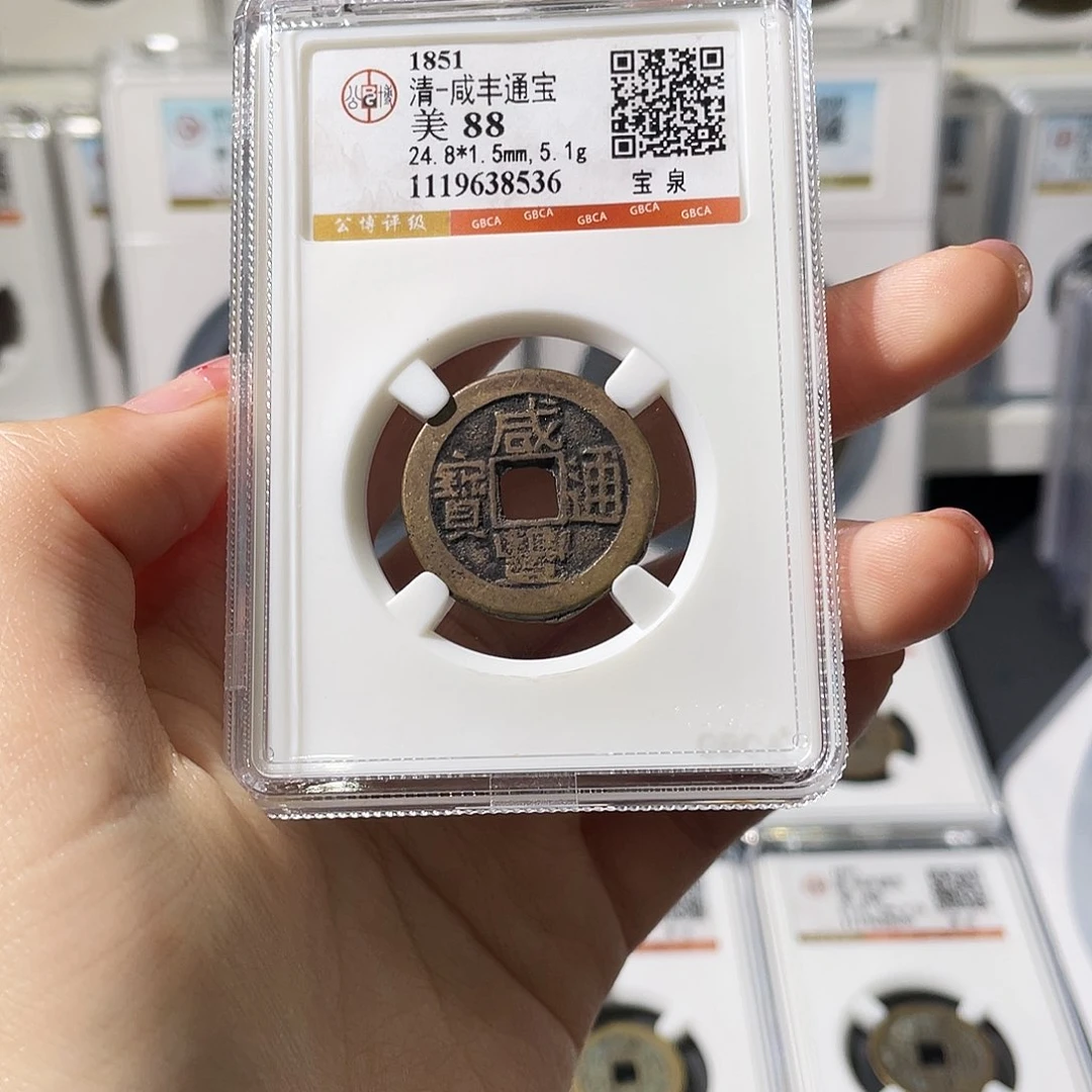 小***啦铜小莲精选，咸丰宝泉