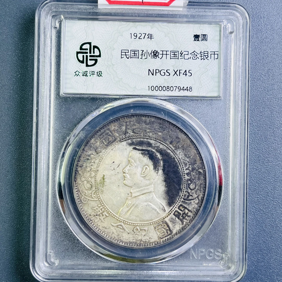 0102-004-民国 孙小头 众诚-9448-AA