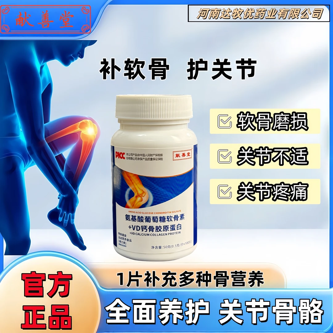 【抢！6瓶600粒】献善堂 氨糖软骨素无蔗糖高钙片适合成人中老年人