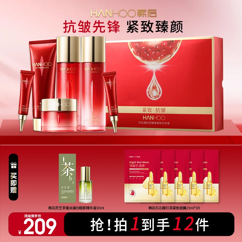 韩后红石榴补水抗皱提亮淡纹深层护肤品紧致保湿水乳套装