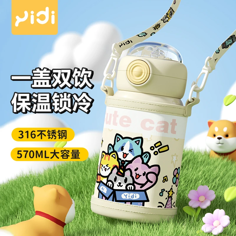 以迪双饮保温杯保冷随行儿童学生便携 316内胆吸管水杯