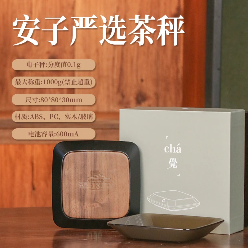 【茶理严选】安子严选电子茶秤茶道配件