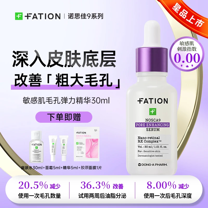 东亚制药梵蒂爱诺思佳娜毛孔紧致精华30ml