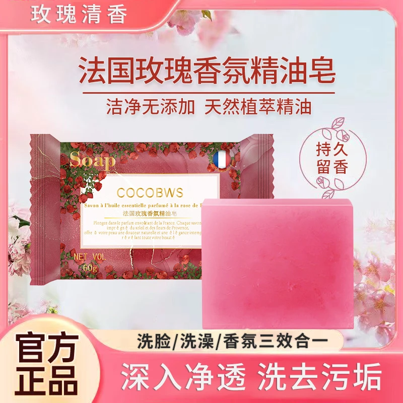 【3单5单囤】法国玫瑰香氛精油皂 60g YS HH