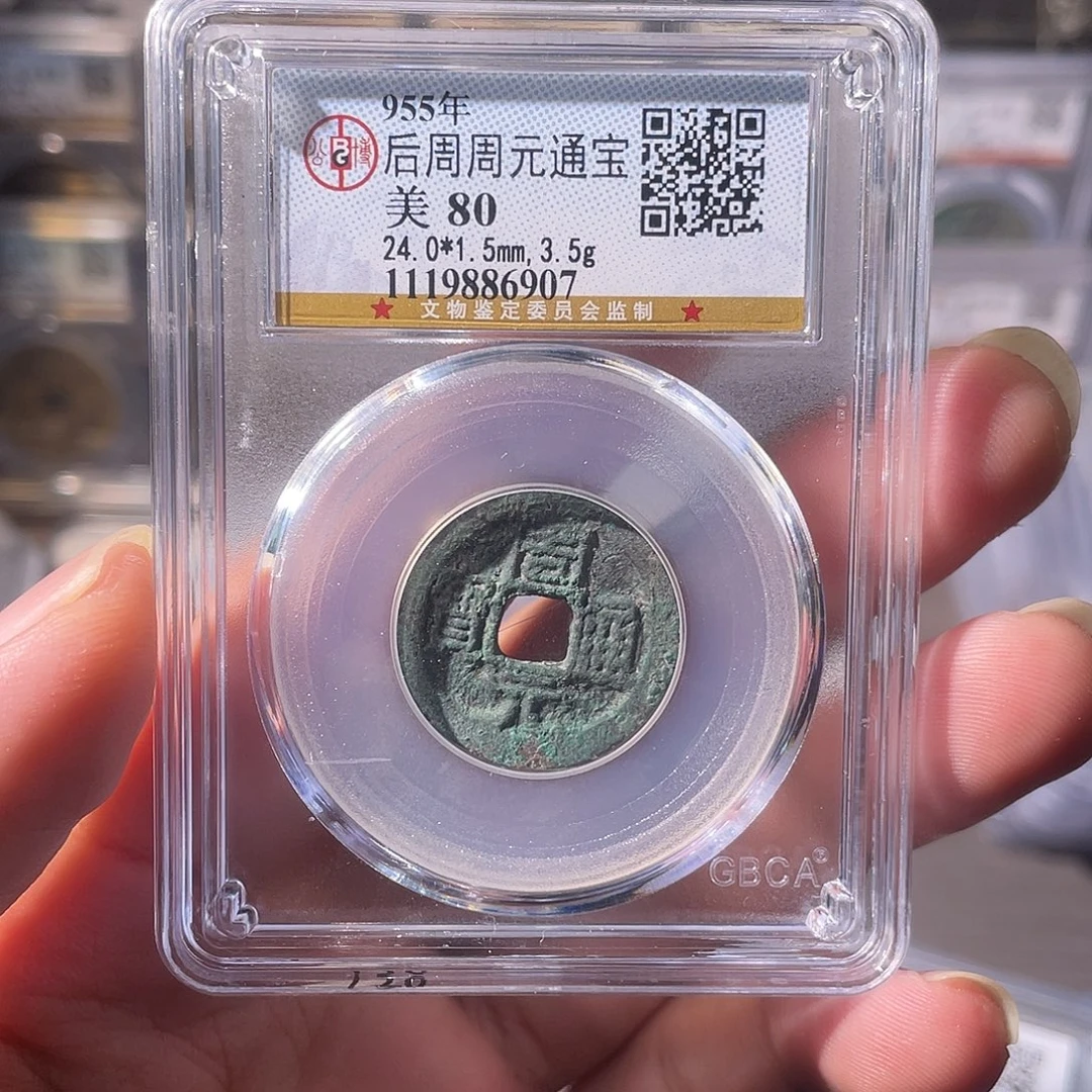 铜CD评级封装盒子币一个6907
