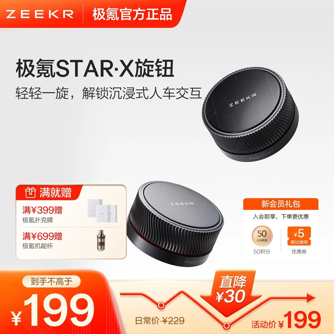 极氪·START X旋钮 专属互联一键唤醒汽车按键  适配极氪7X 007GT