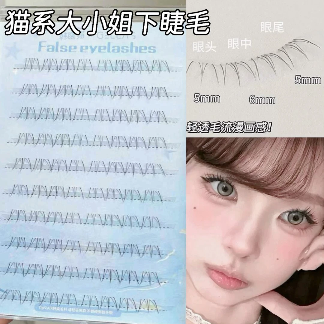 猫系大小姐！下睫毛假睫毛女自然女团仿真太阳花胶水款2025新款