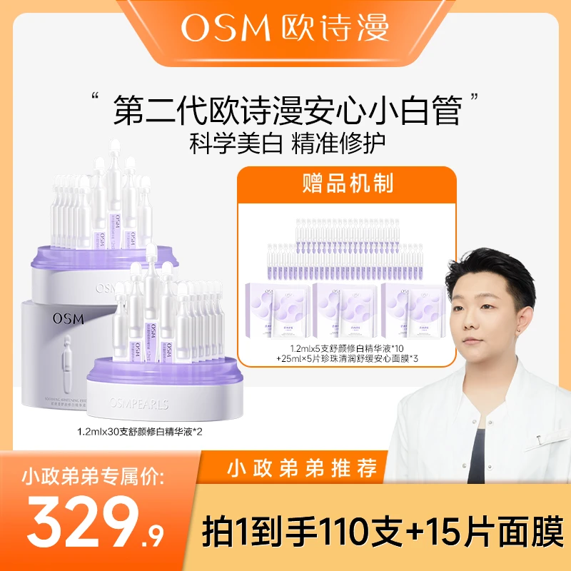 【点击5月16日晚上20点预约】欧诗漫第二代安心小白管