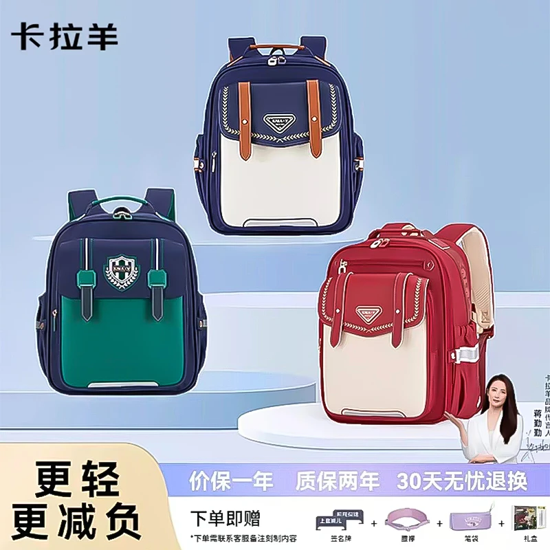 【小学1-4年级18L蒋勤勤推荐】卡拉羊学生书包减负护脊椎大容量超轻