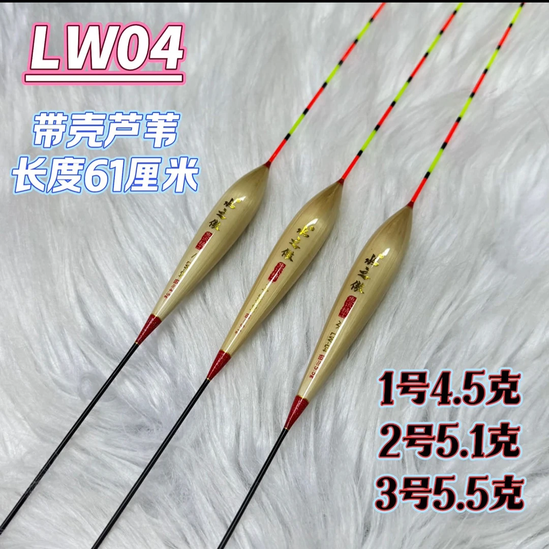 焱作水之傲LW04带壳芦苇大物鲢鳙远投路滑加粗钓鱼运动浮漂vsLW04