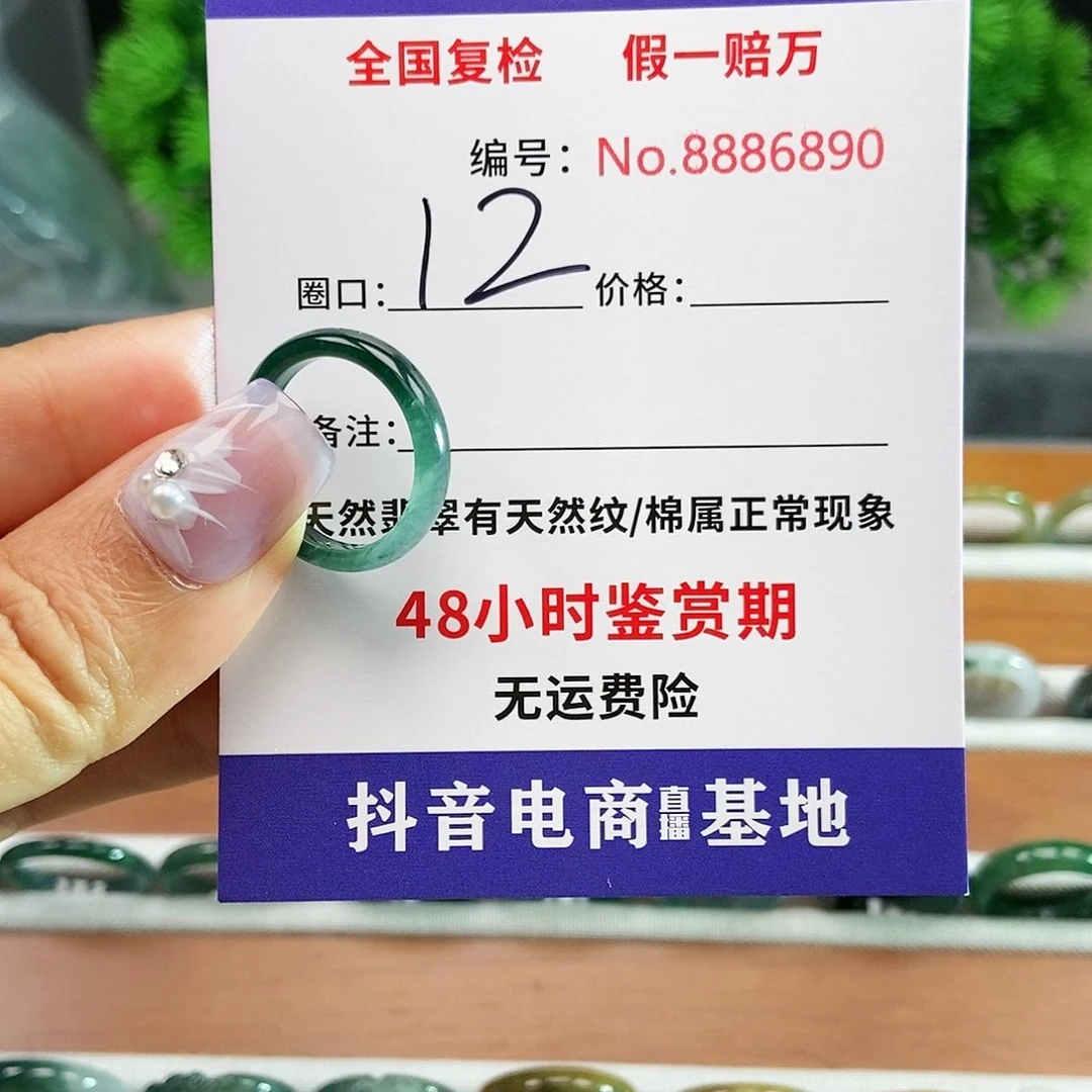 翡翠戒圈未镶嵌6890......