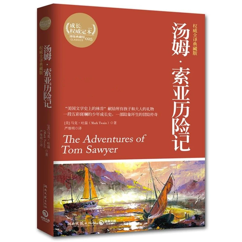 汤姆.索亚历险记