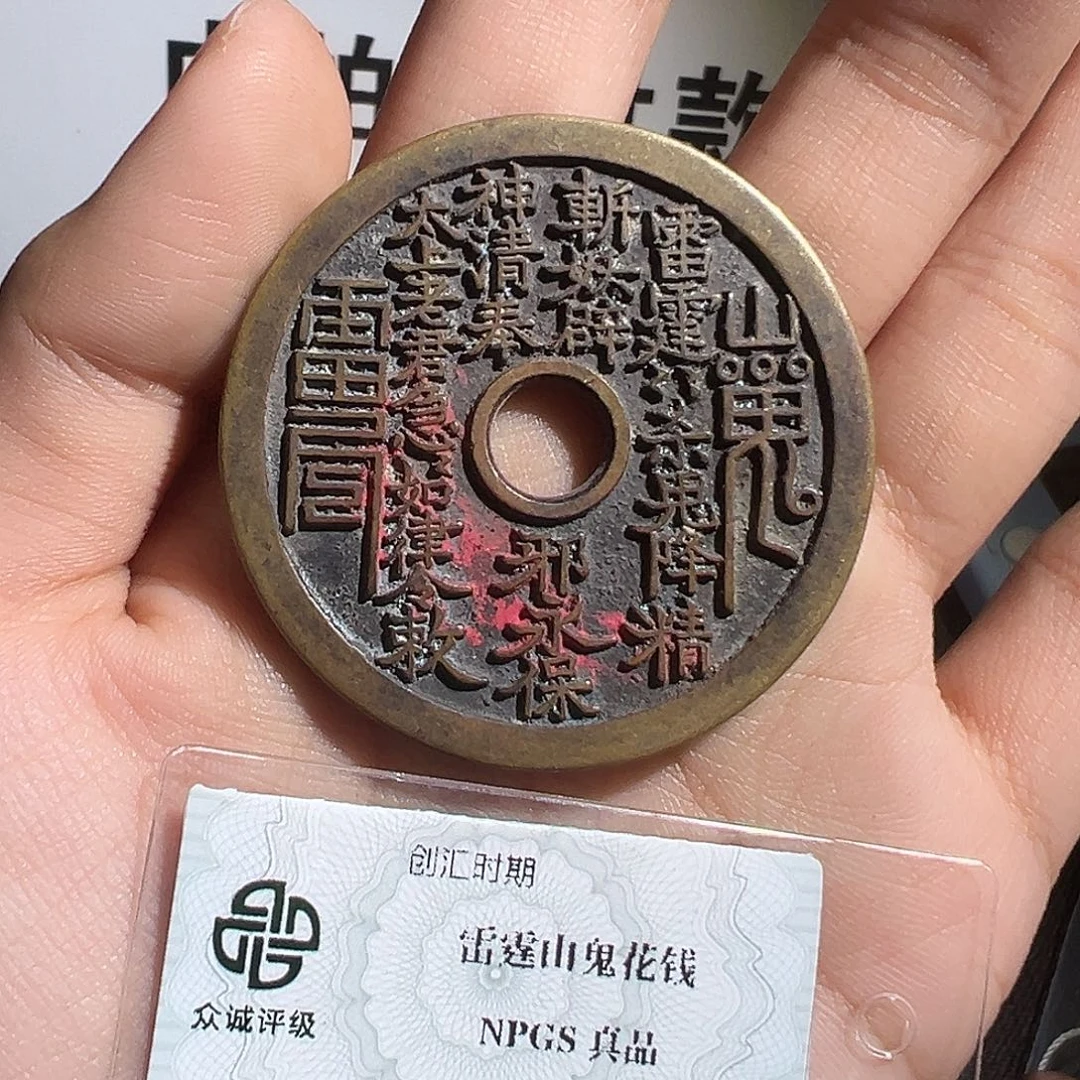 铜?*夜山鬼～观山