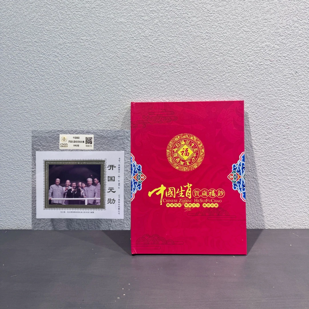 生肖纪念C+名人纪念张发行收藏评级