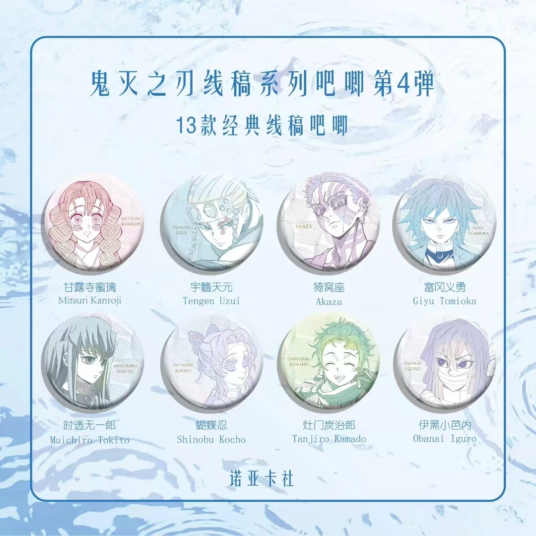 【鬼灭之刃】鬼灭之刃线稿系列吧唧4弹  吧唧盲盒  默认代拆