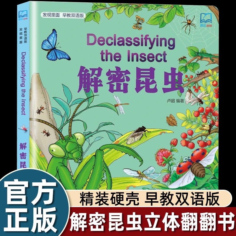 发现看里面早教双语版解密昆虫0-3-6岁儿童早教趣味翻翻书探秘dr