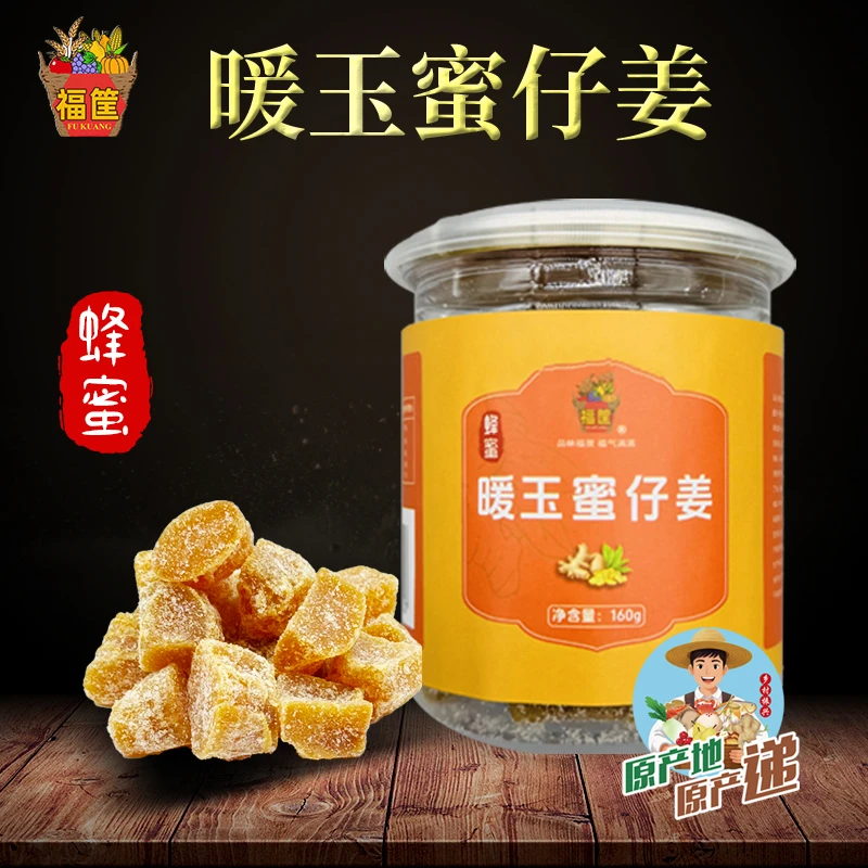 暖玉蜜仔姜(蜂蜜) 选材山东嫩姜 无添加