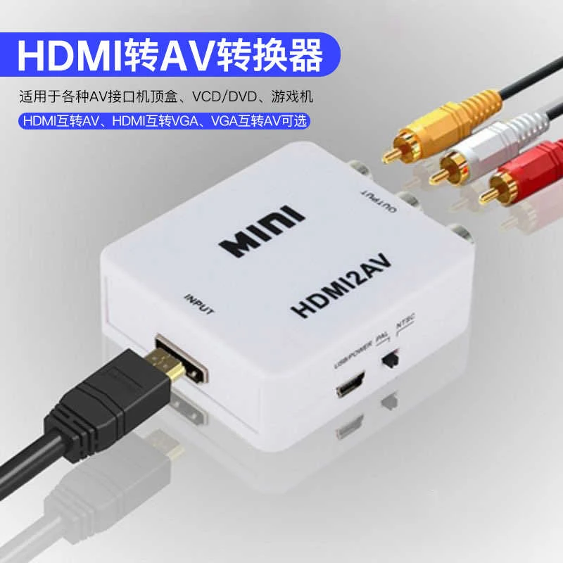 HDMI转AV线RCA三莲花机顶盒老电视DVD视频线音频线连接线转接器