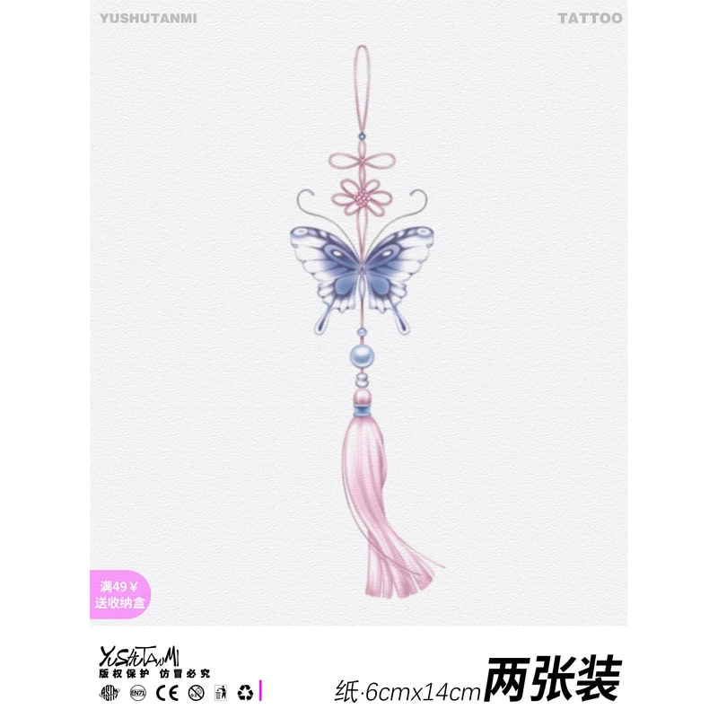 与树探秘·蝴蝶平安结吊坠纹身贴防水女手臂高级感大腿甜美不反光