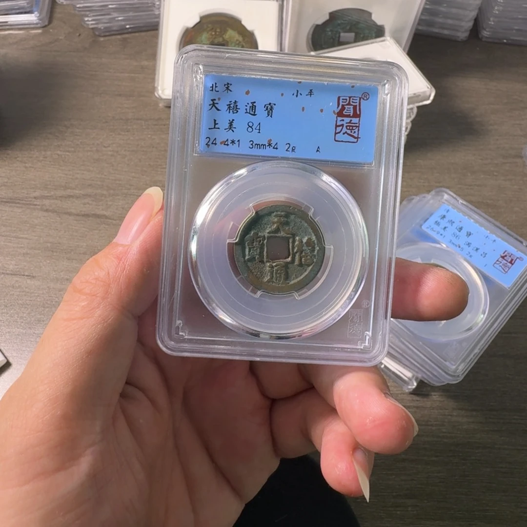 铜涂*泉A闻博文化天禧通宝2枚