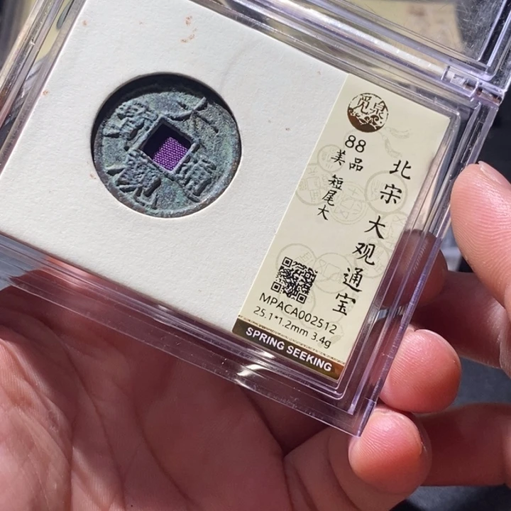 铜觅泉评级古钱币一枚  周浩