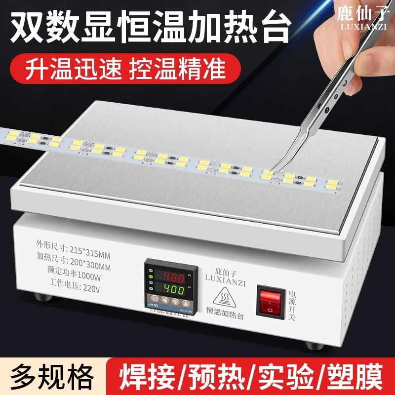鹿仙子双数显恒温LED板加热平台手机维修拆焊加热板实验室预热台